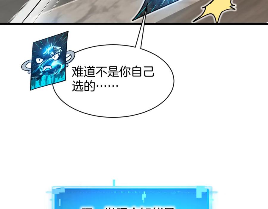 神级升级系统 第103话：天龙破城 第72页
