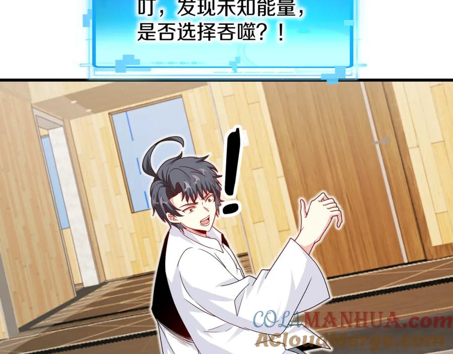 神级升级系统 第103话：天龙破城 第73页