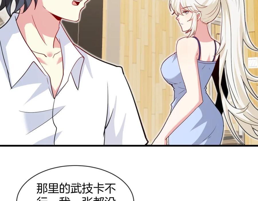 神级升级系统 第103话：天龙破城 第19页
