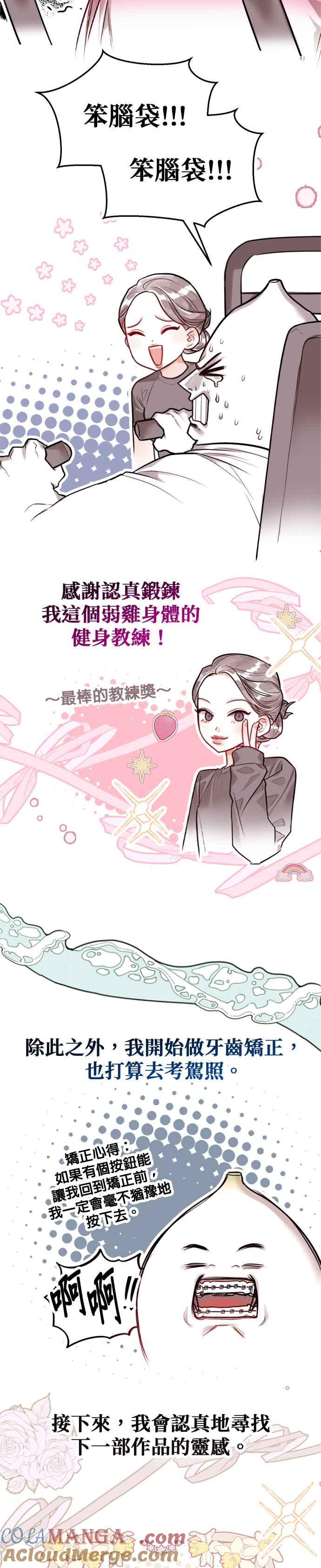 刀尖之吻 - 后记 - 第11张图