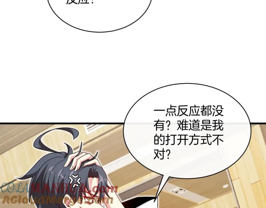 神级升级系统 第103话：天龙破城 第61页