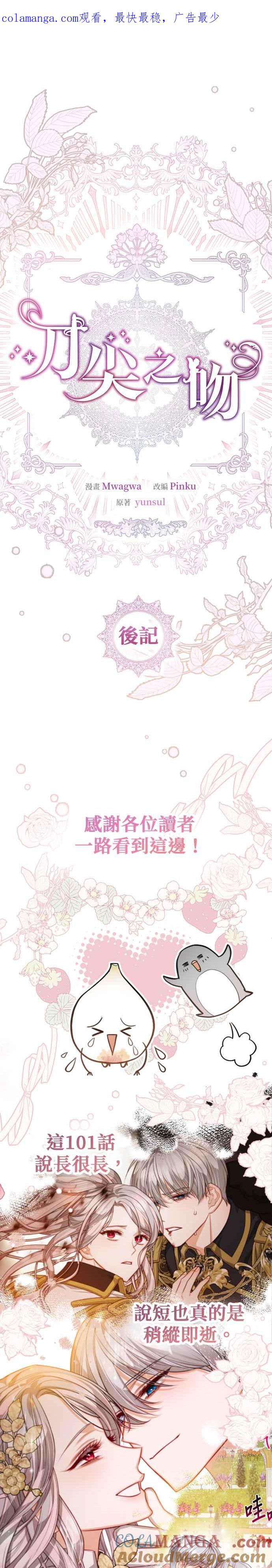 刀尖之吻 - 后记 - 第1张图