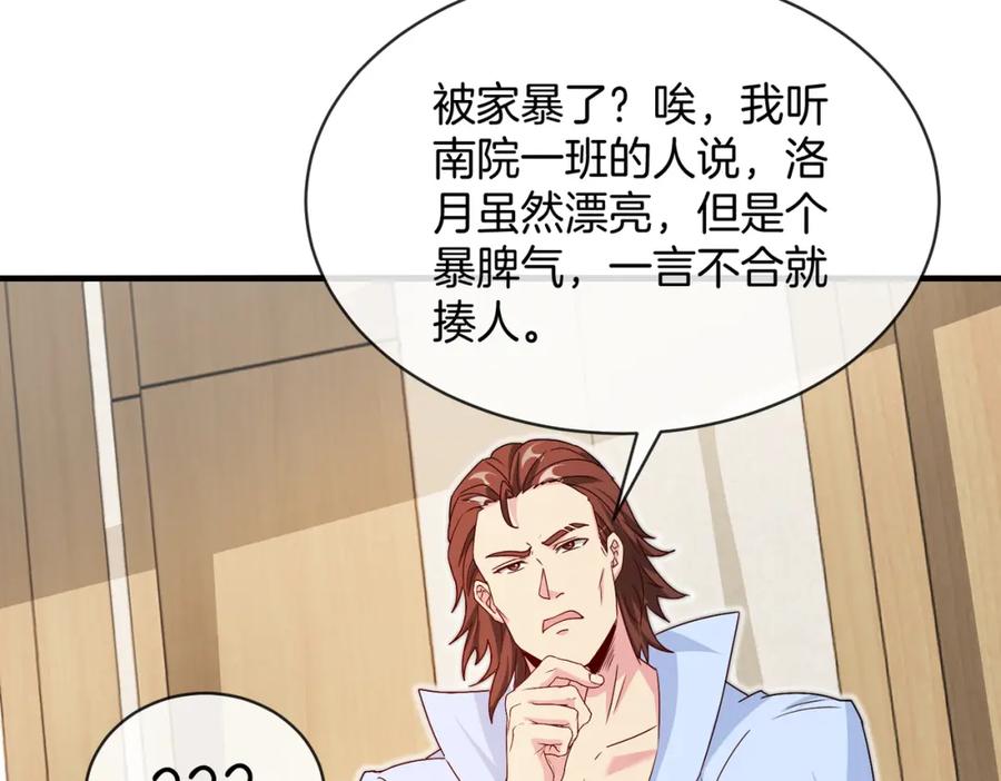 神级升级系统 第103话：天龙破城 第122页