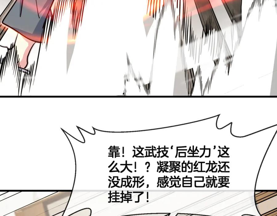 神级升级系统 第103话：天龙破城 第107页