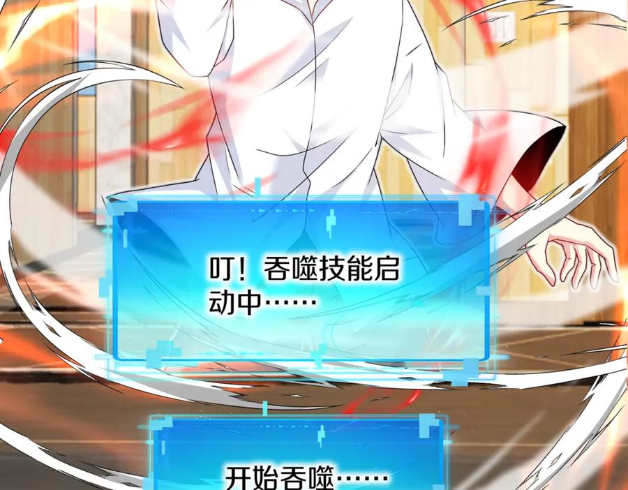 神级升级系统 第103话：天龙破城 第76页