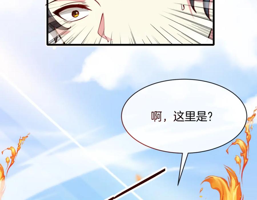 神级升级系统 第103话：天龙破城 第79页