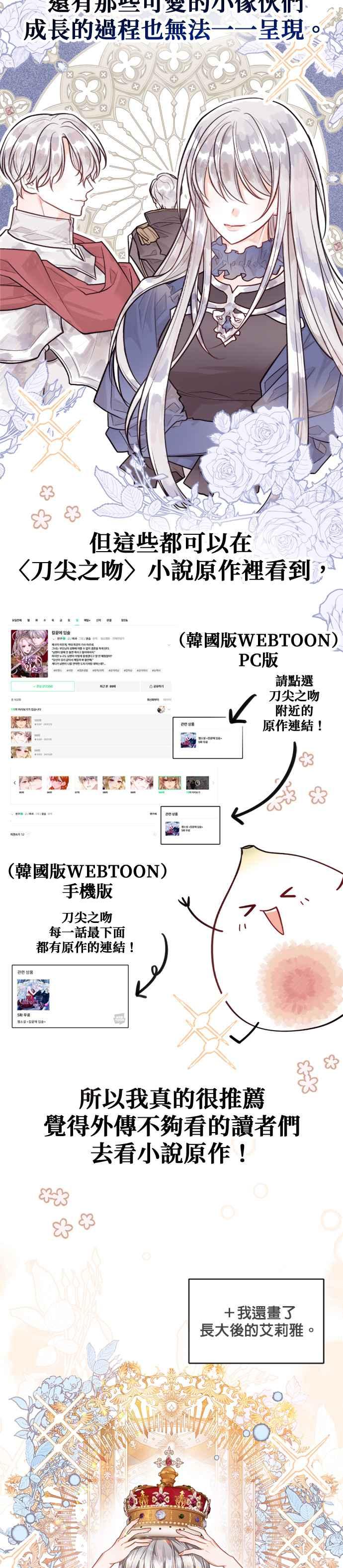刀尖之吻 - 后记 - 第8张图