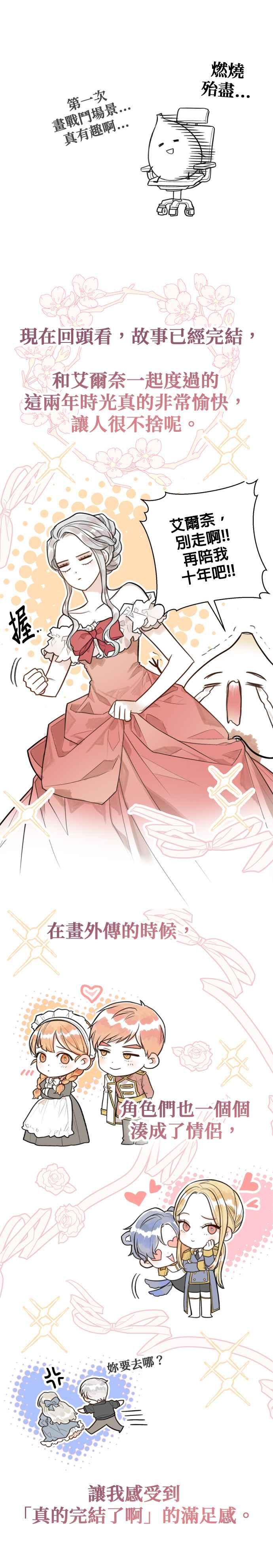 刀尖之吻 - 后记 - 第6张图