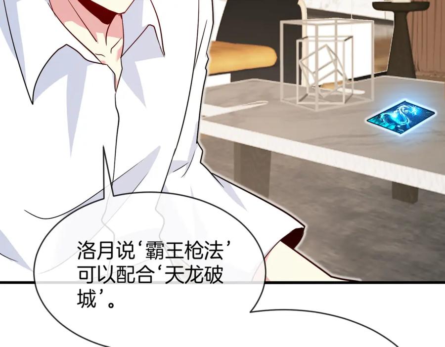 神级升级系统 第103话：天龙破城 第46页