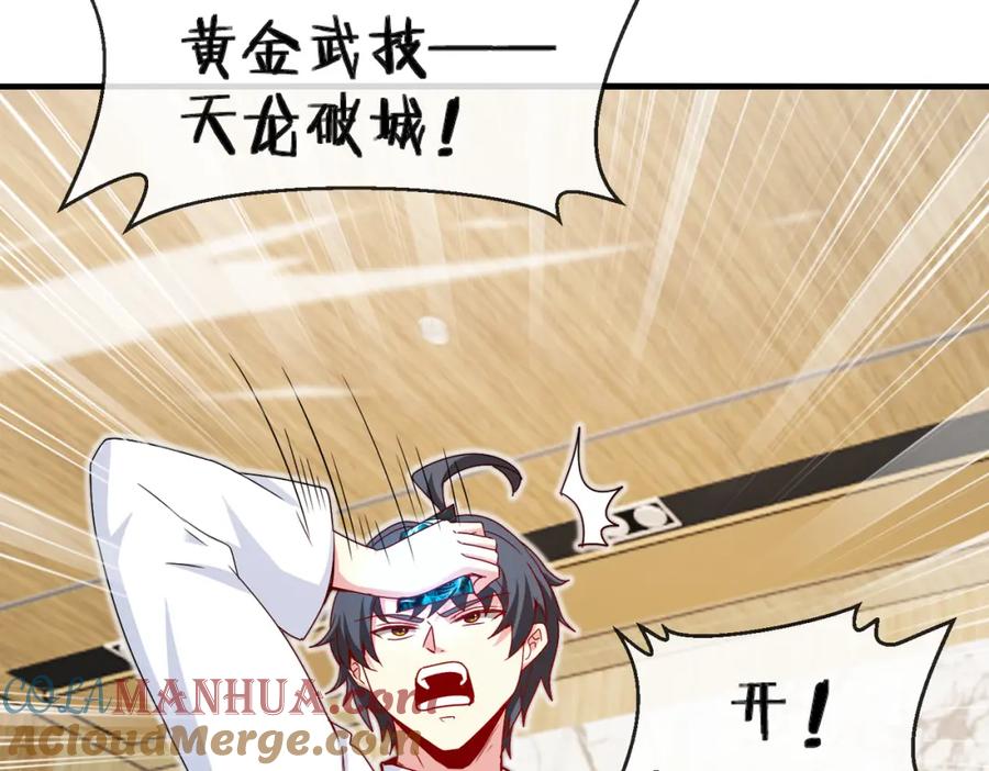 神级升级系统 第103话：天龙破城 第49页