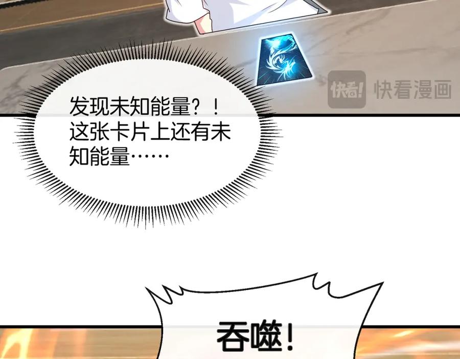 神级升级系统 第103话：天龙破城 第74页
