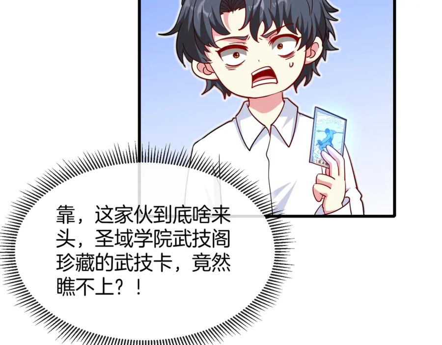 神级升级系统 第103话：天龙破城 第24页