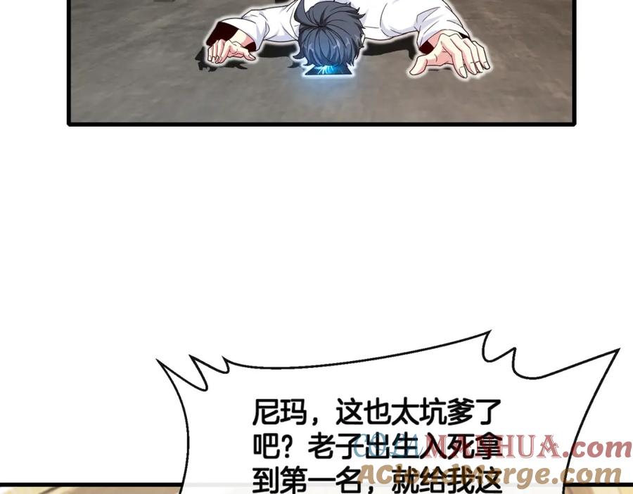 神级升级系统 第103话：天龙破城 第69页