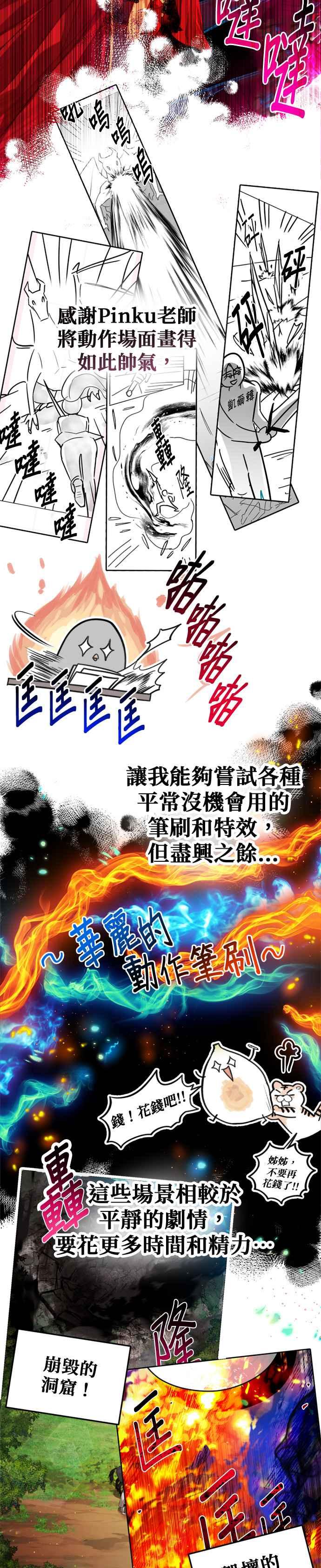 刀尖之吻 - 后记 - 第4张图