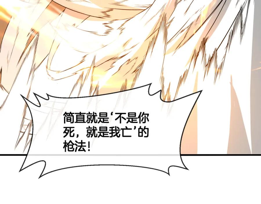 神级升级系统 第103话：天龙破城 第44页