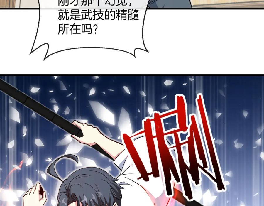 神级升级系统 第103话：天龙破城 第98页