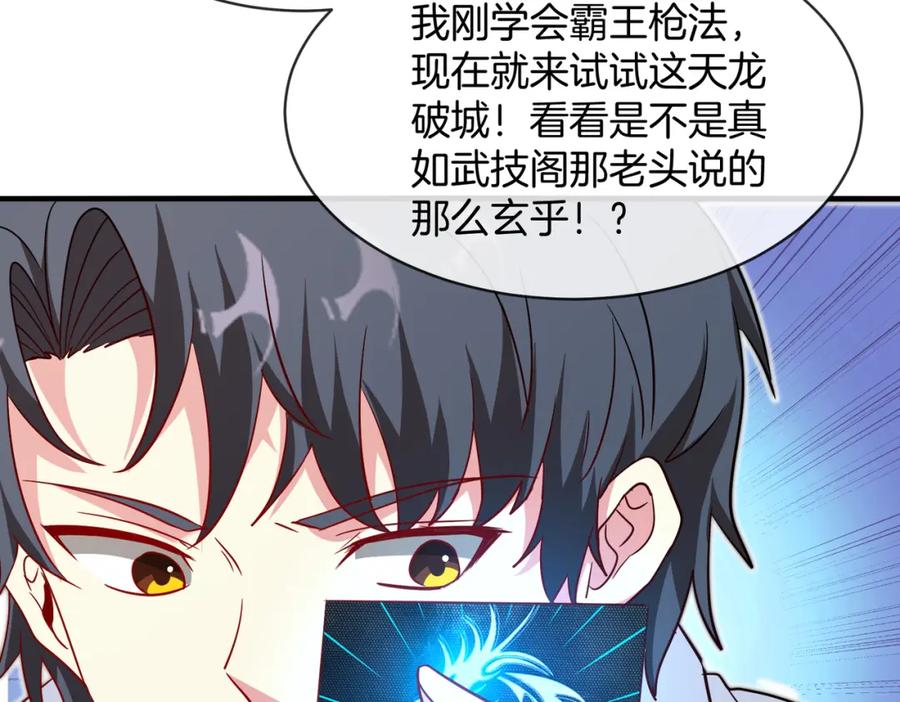 神级升级系统 第103话：天龙破城 第47页