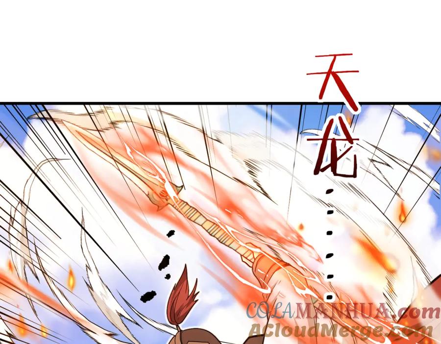 神级升级系统 第103话：天龙破城 第85页