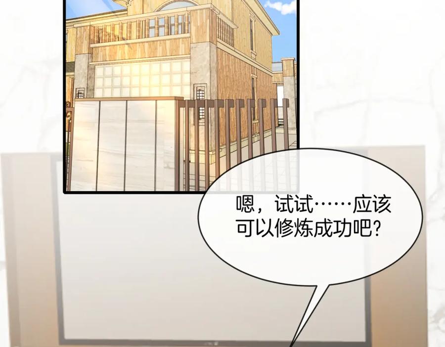 神级升级系统 第103话：天龙破城 第6页