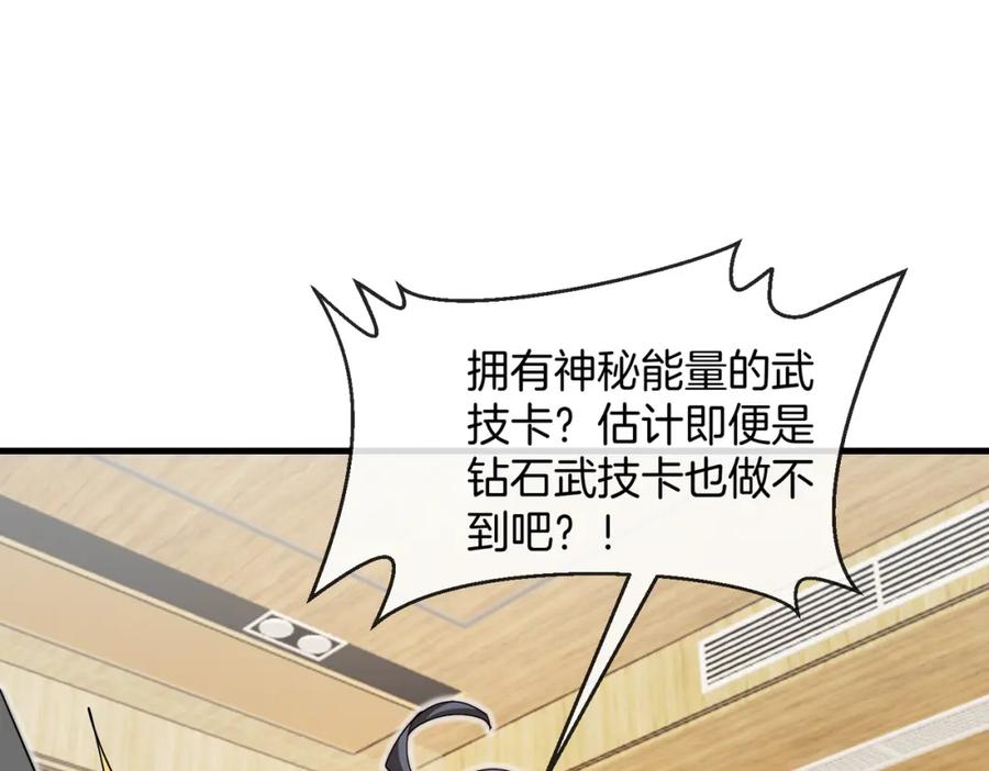 神级升级系统 第103话：天龙破城 第96页