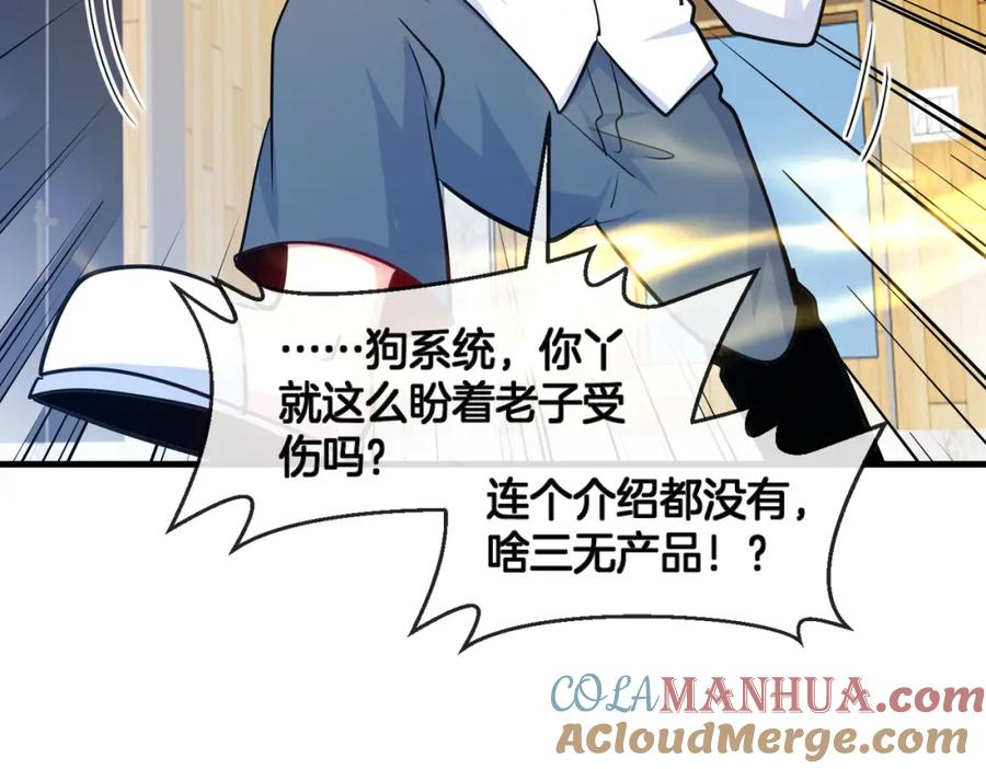 神级升级系统 第104话：25层擂主马宝霍 第73页