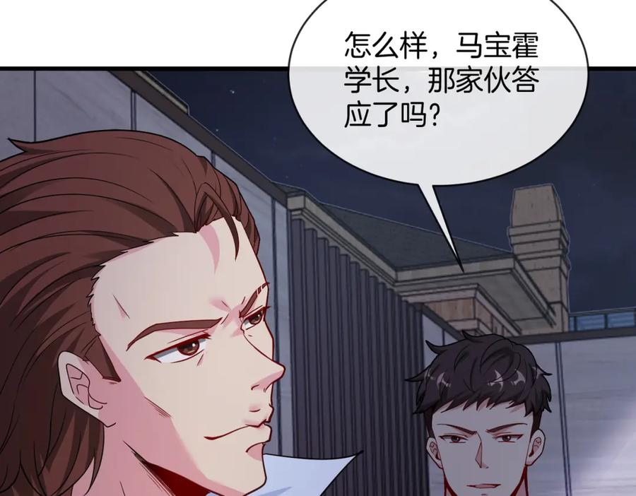 神级升级系统 第104话：25层擂主马宝霍 第34页