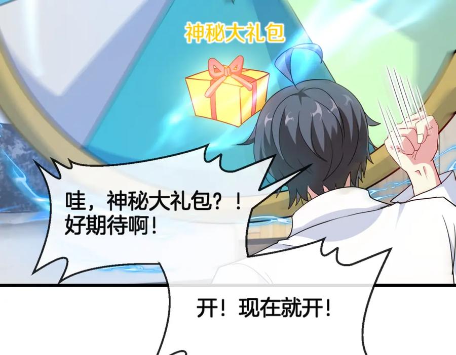 神级升级系统 第104话：25层擂主马宝霍 第67页