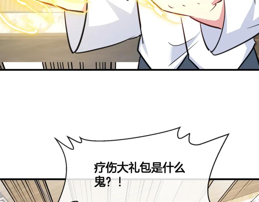 神级升级系统 第104话：25层擂主马宝霍 第71页