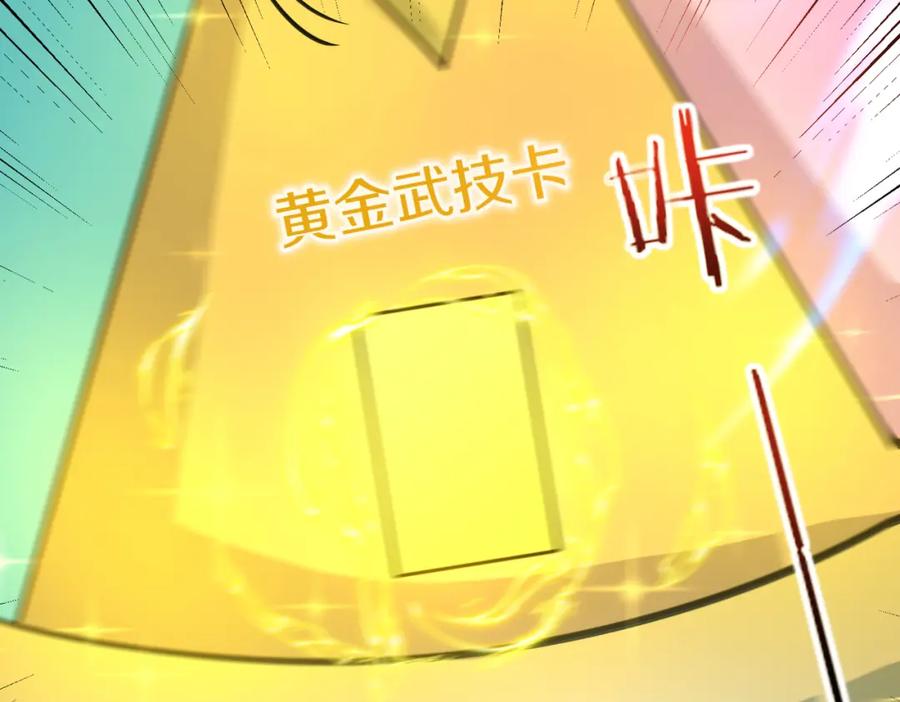 神级升级系统 第104话：25层擂主马宝霍 第47页
