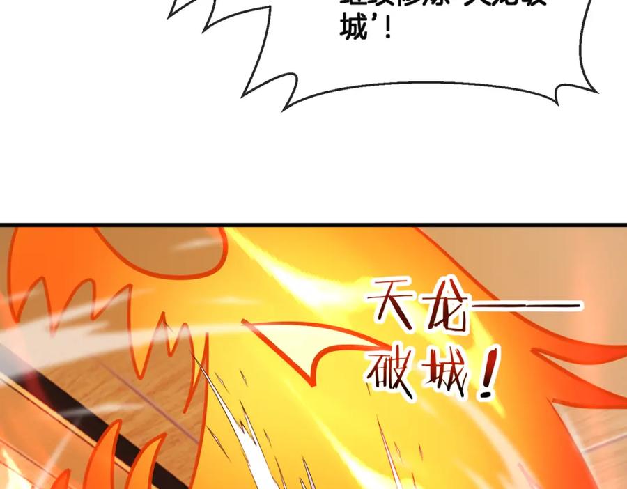 神级升级系统 第104话：25层擂主马宝霍 第83页
