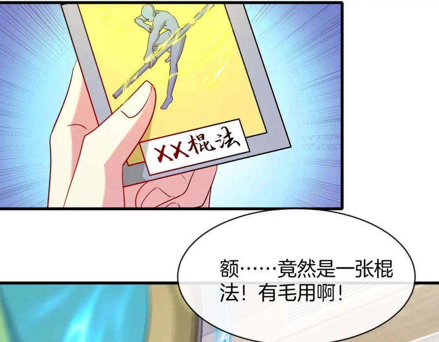 神级升级系统 第104话：25层擂主马宝霍 第51页