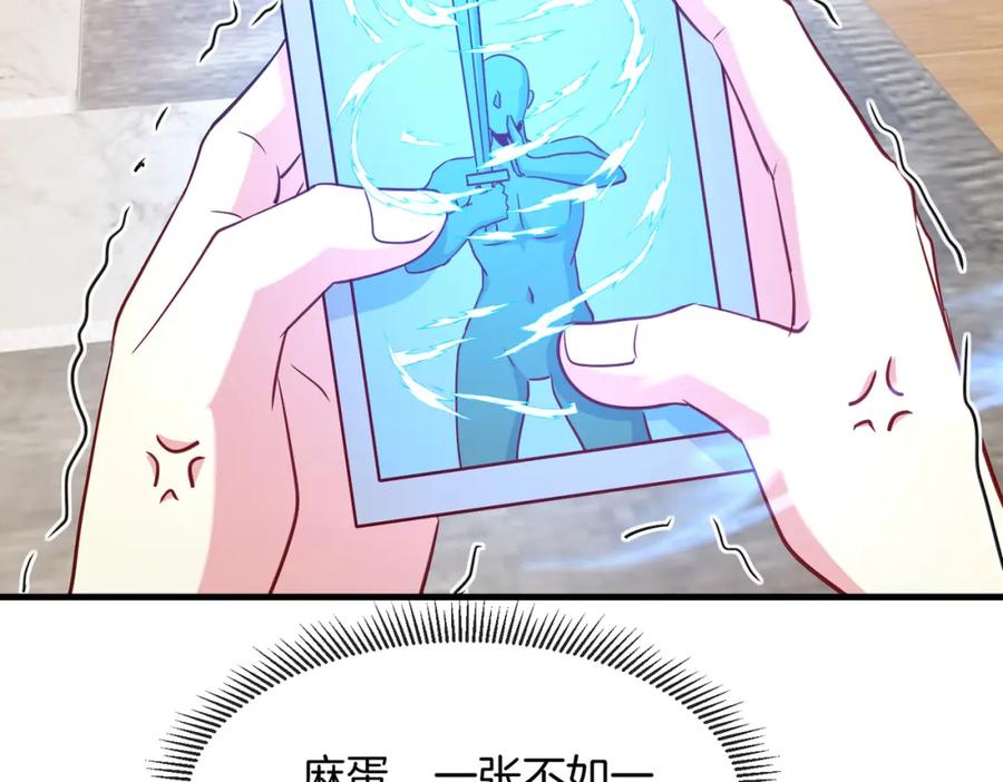 神级升级系统 第104话：25层擂主马宝霍 第60页