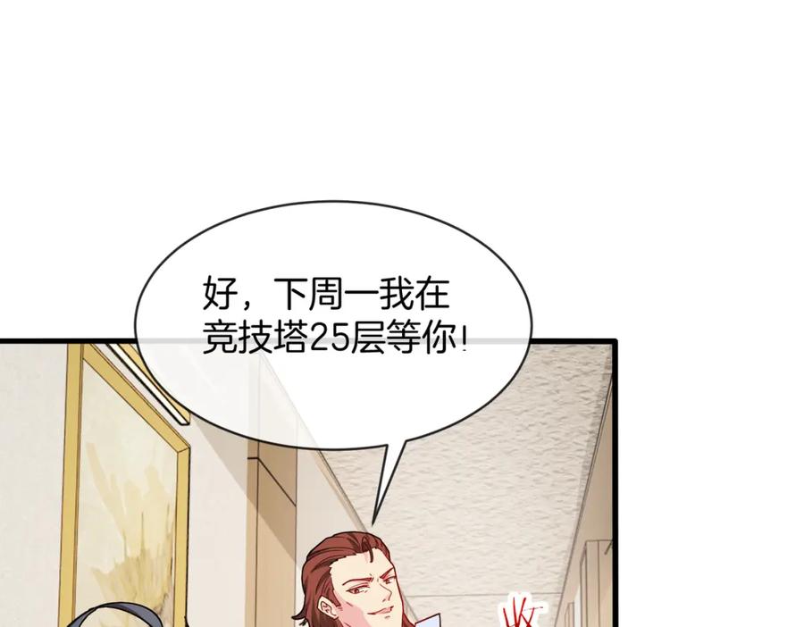 神级升级系统 第104话：25层擂主马宝霍 第23页