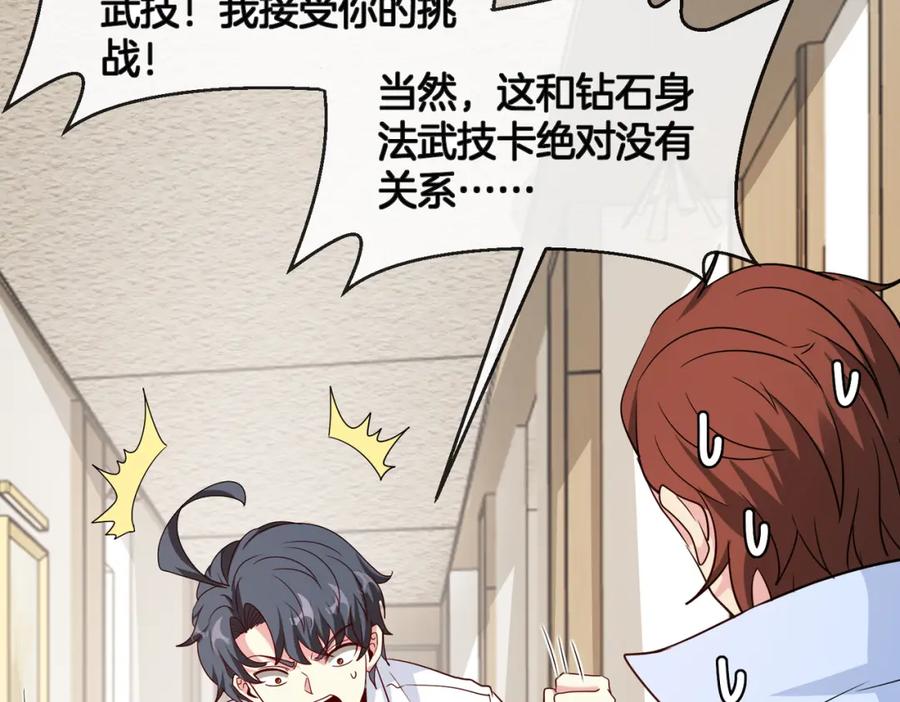 神级升级系统 第104话：25层擂主马宝霍 第19页