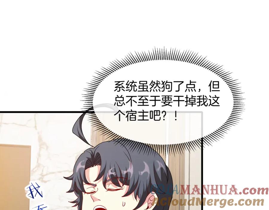 神级升级系统 第104话：25层擂主马宝霍 第77页