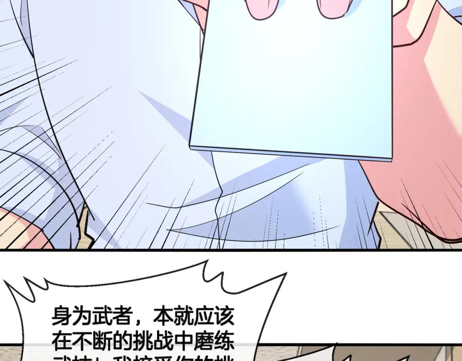 神级升级系统 第104话：25层擂主马宝霍 第18页