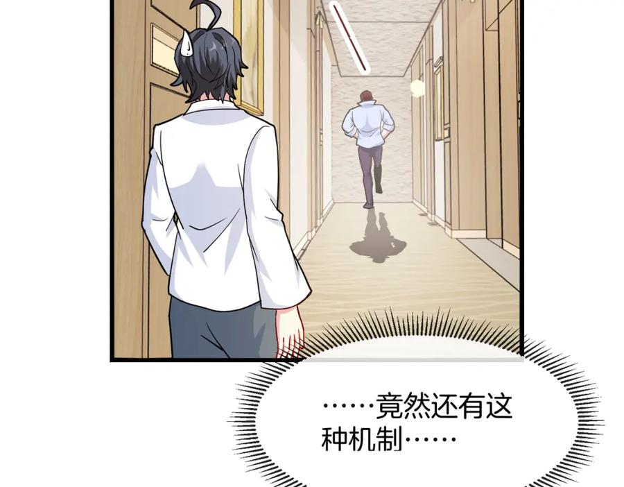 神级升级系统 第104话：25层擂主马宝霍 第28页