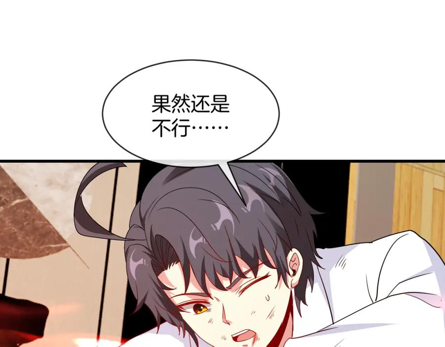 神级升级系统 第104话：25层擂主马宝霍 第88页