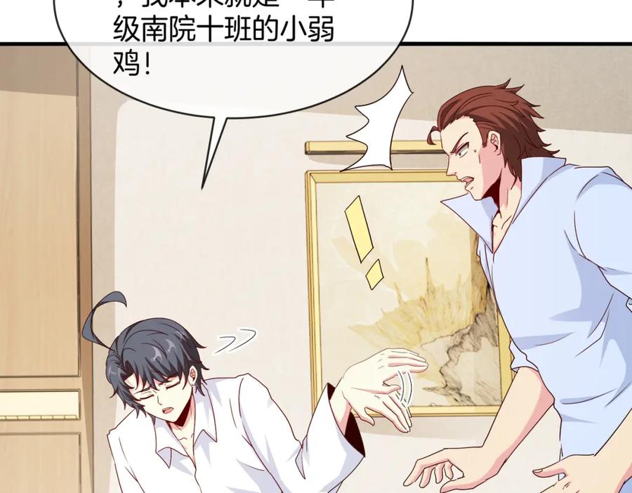 神级升级系统 第104话：25层擂主马宝霍 第14页