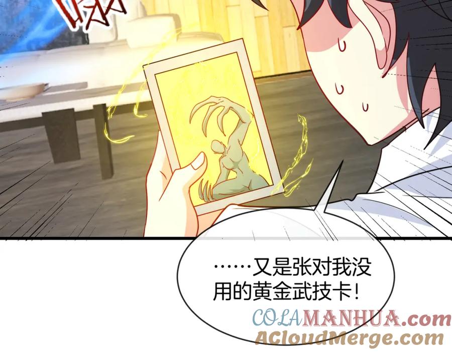 神级升级系统 第104话：25层擂主马宝霍 第57页
