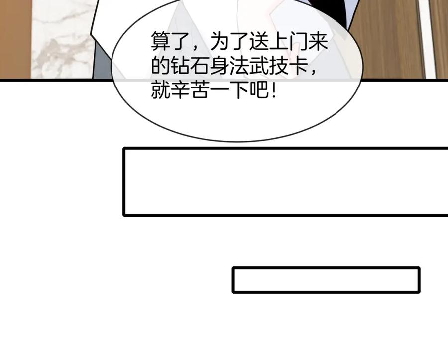 神级升级系统 第104话：25层擂主马宝霍 第31页