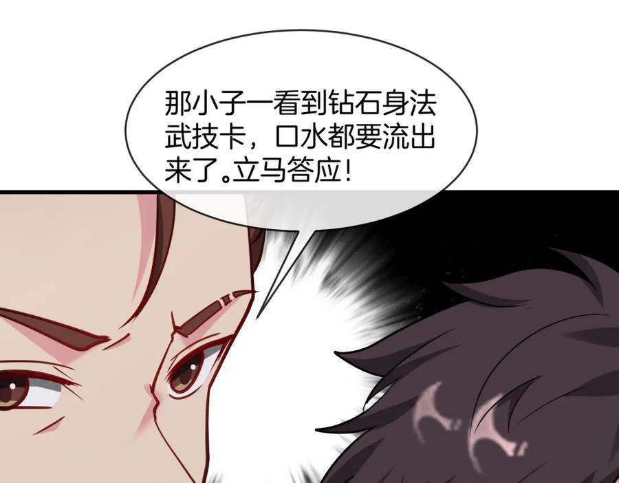 神级升级系统 第104话：25层擂主马宝霍 第36页