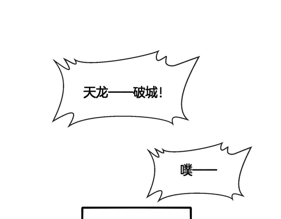 神级升级系统 第104话：25层擂主马宝霍 第90页