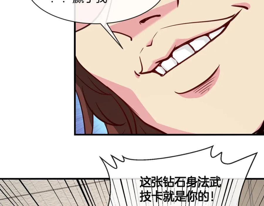 神级升级系统 第104话：25层擂主马宝霍 第16页