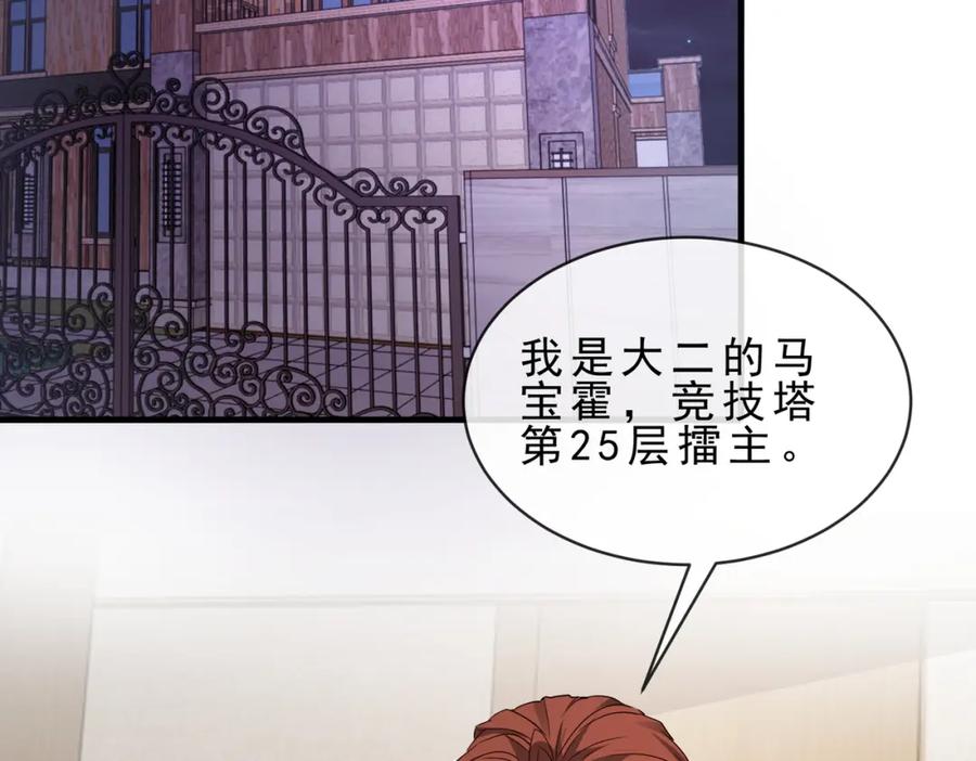 神级升级系统 第104话：25层擂主马宝霍 第6页
