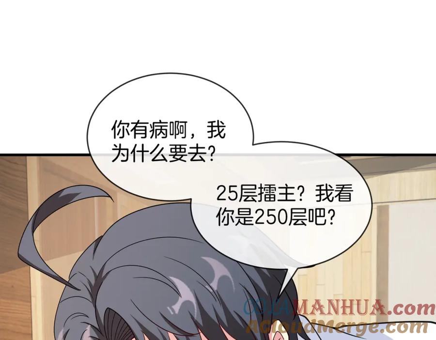 神级升级系统 第104话：25层擂主马宝霍 第9页