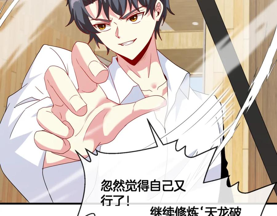 神级升级系统 第104话：25层擂主马宝霍 第82页