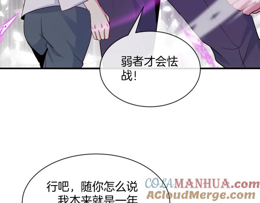 神级升级系统 第104话：25层擂主马宝霍 第13页