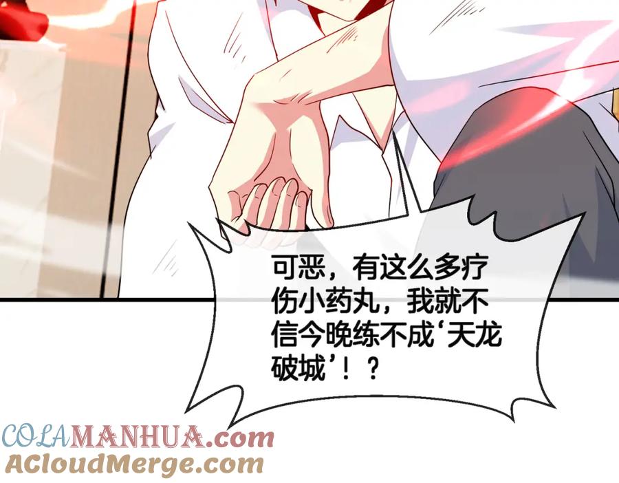 神级升级系统 第104话：25层擂主马宝霍 第89页