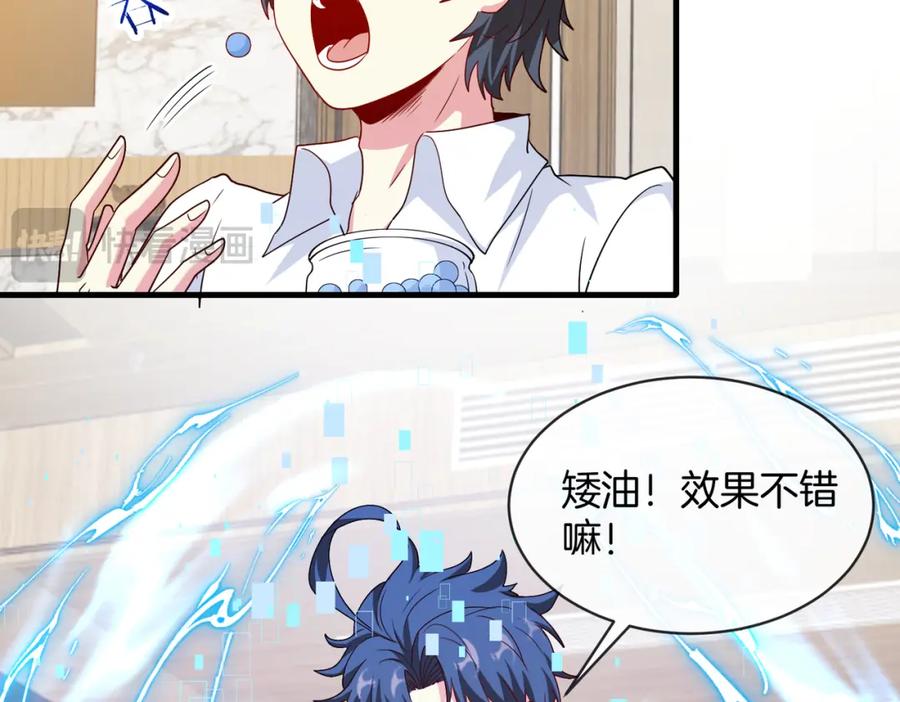 神级升级系统 第104话：25层擂主马宝霍 第78页